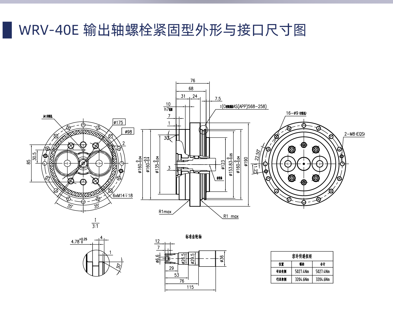 WRV40E减速机