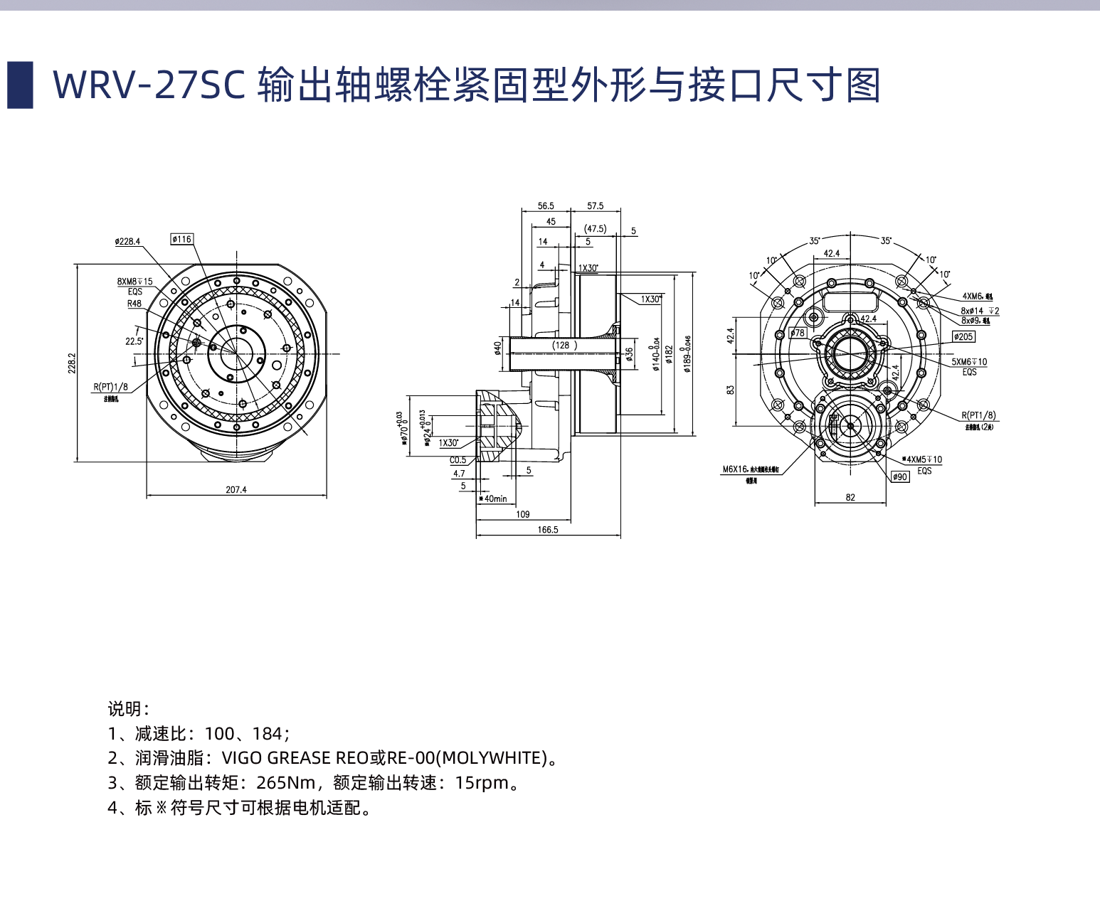 WRV-27SC减速机