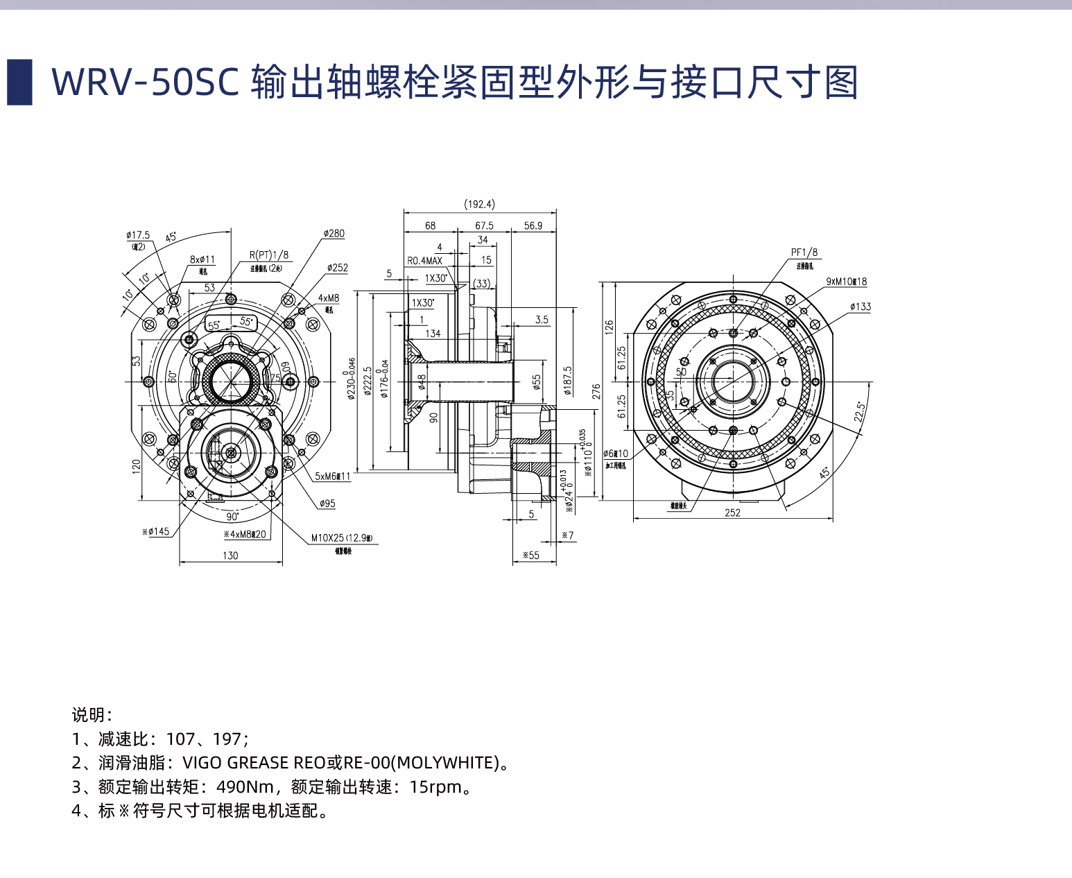 WRV-50SC减速机