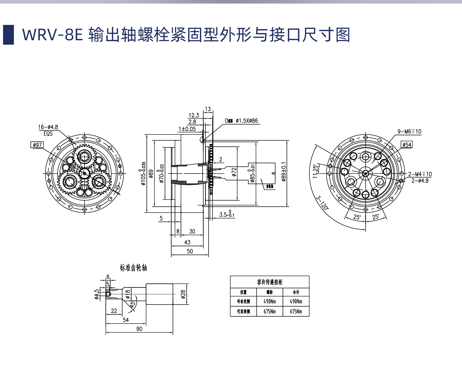 WRV-8E减速机