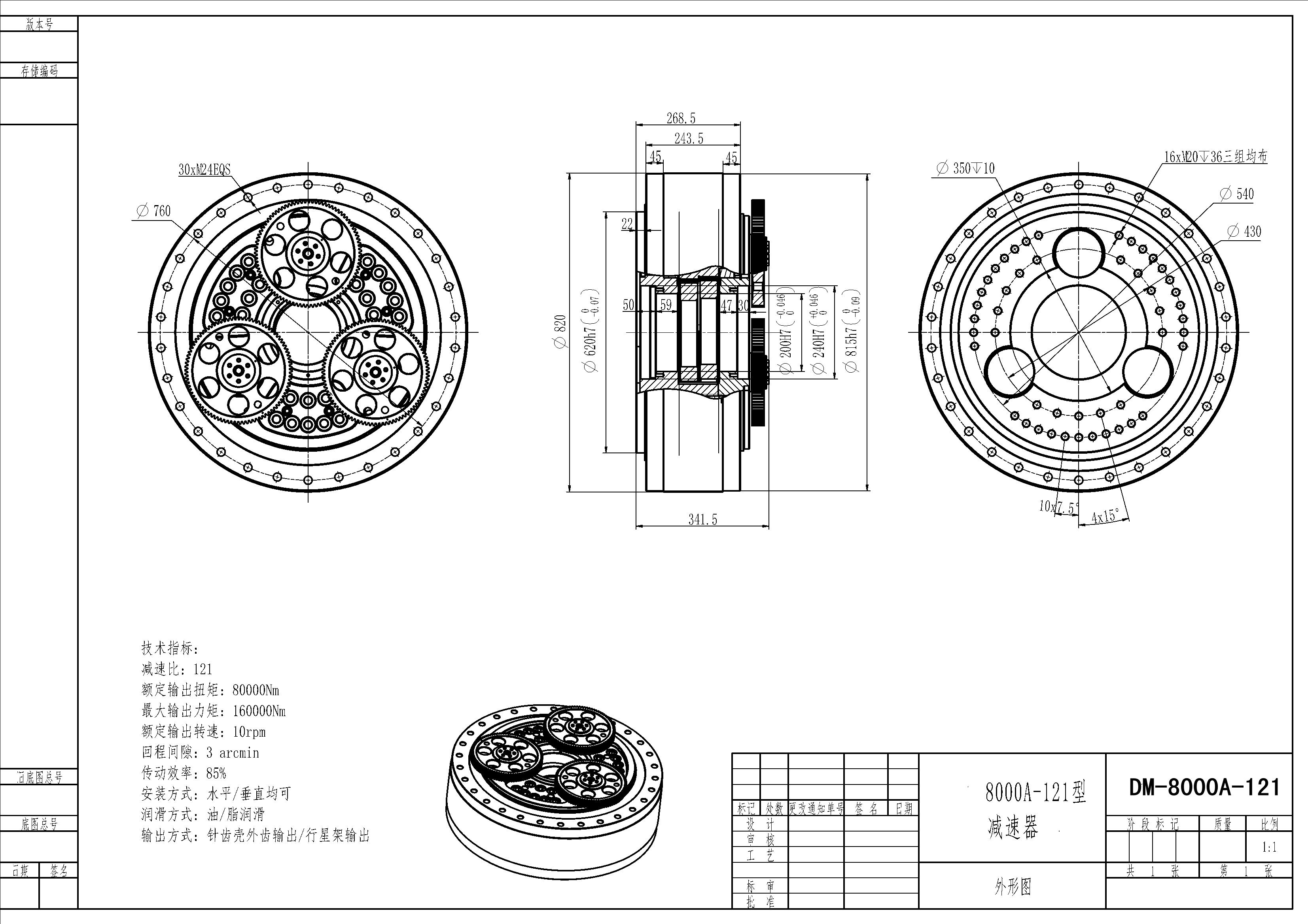 RV-8000A-121型减速器外形图